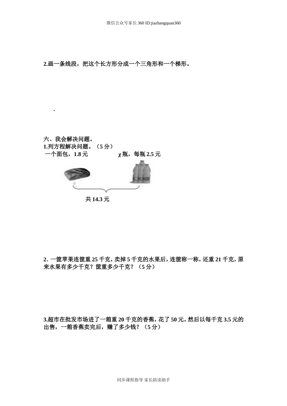北师大版四年级数学下册1-5单元试卷.doc_第3页
