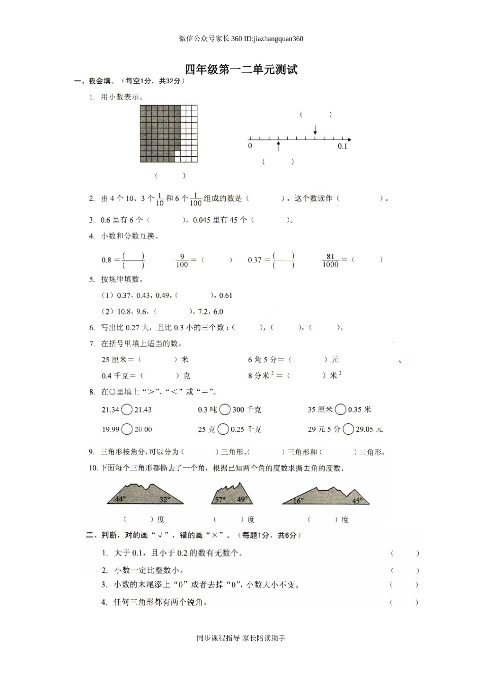 北师大版四年级下册数学第一二单元测试卷.doc_第1页