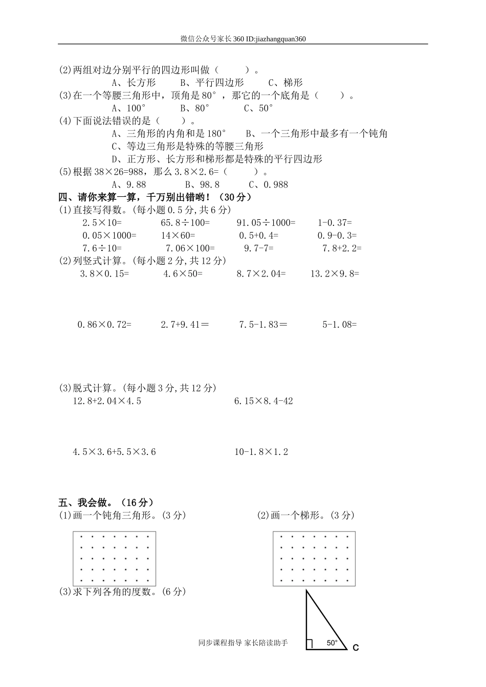 北师大版四年级下册数学期中试卷 (6).doc_第2页