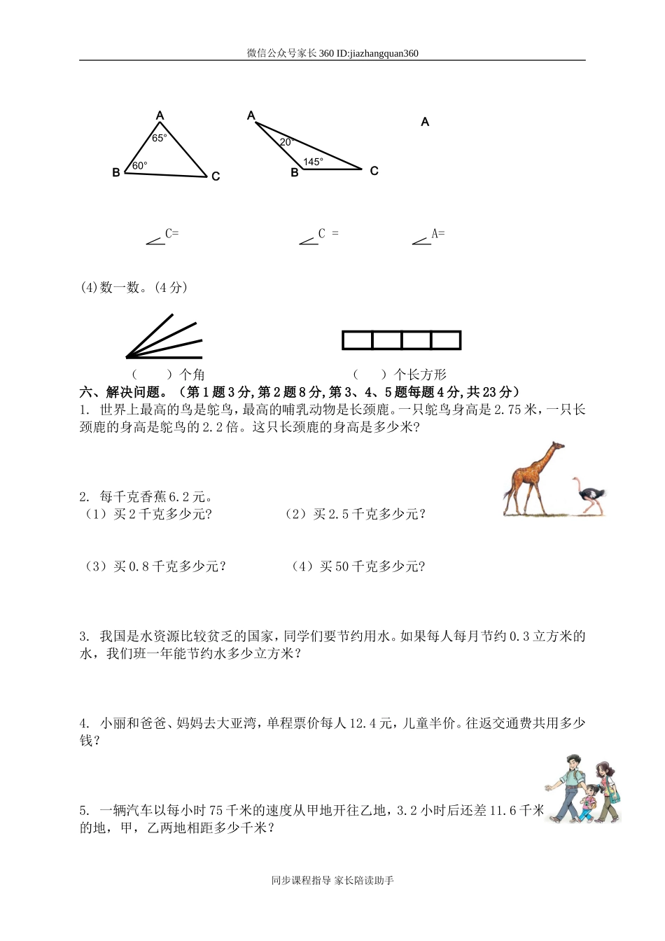 北师大版四年级下册数学期中试卷 (6).doc_第3页