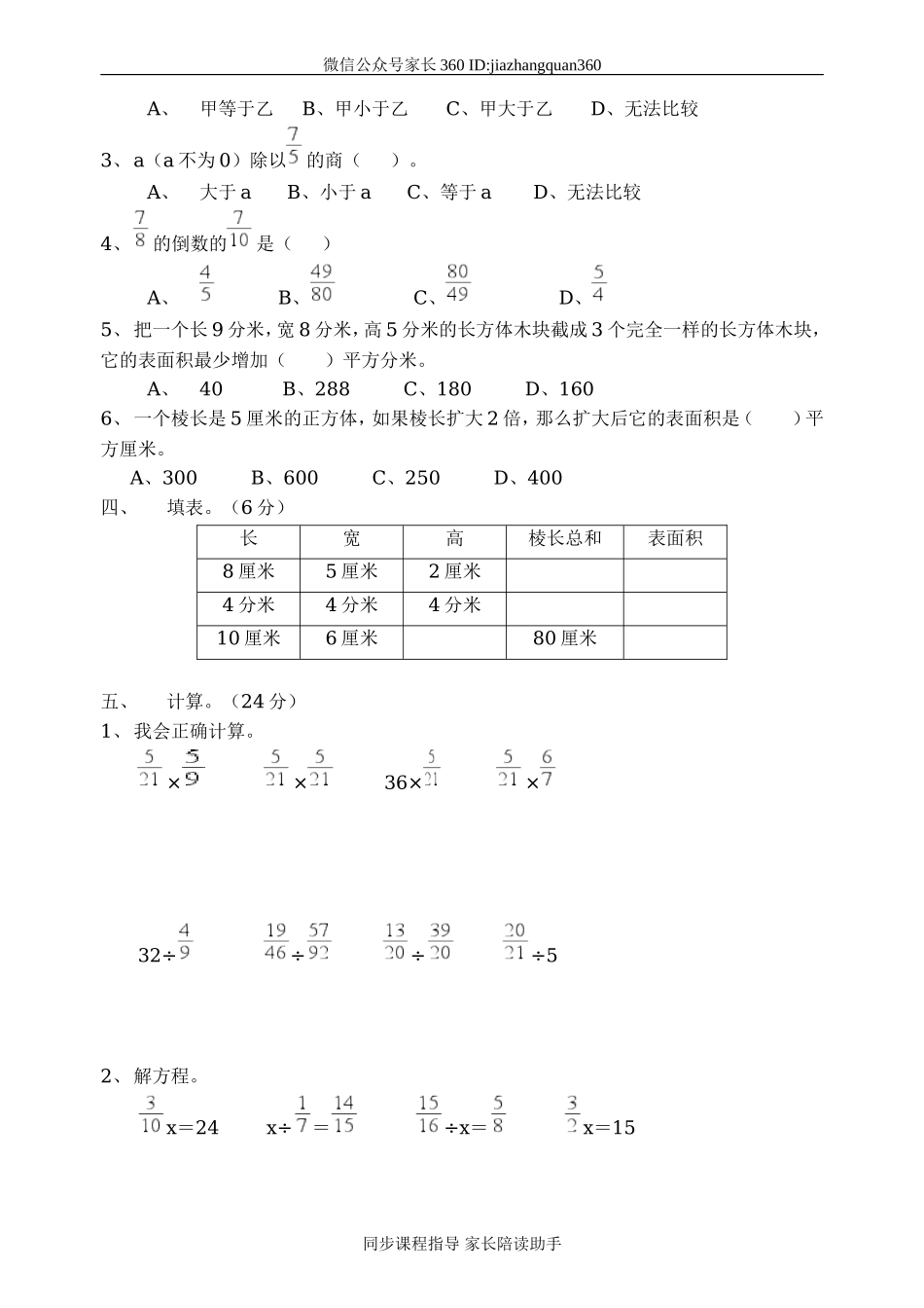北师大版五年级数学（下）1--3单元检测.doc_第2页