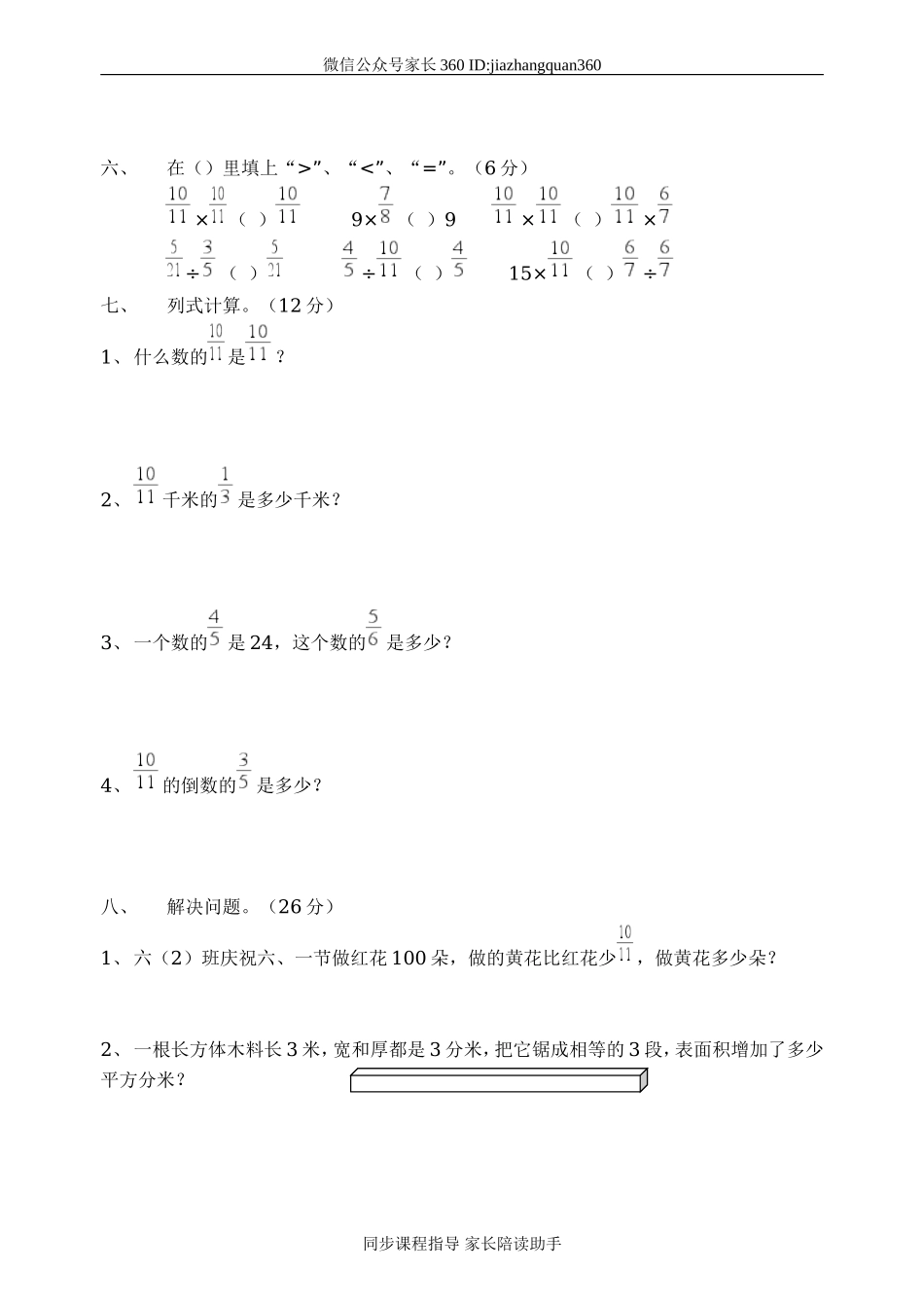 北师大版五年级数学（下）1--3单元检测.doc_第3页
