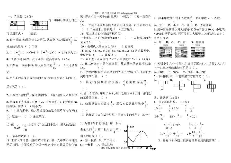 北师大版五年级数学下册期末试卷及答案.doc_第1页