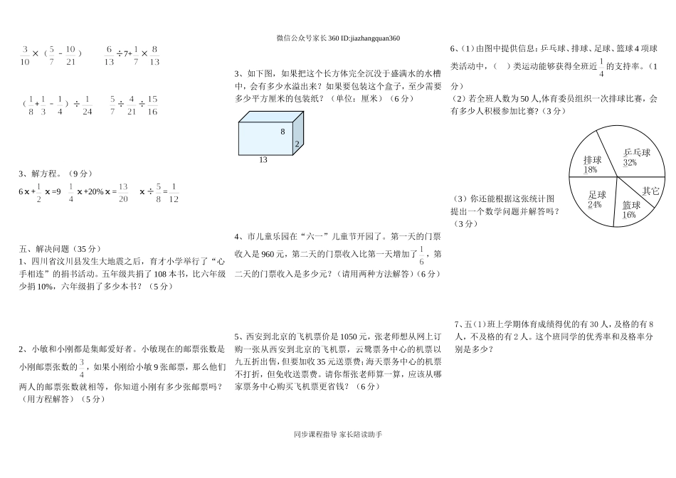 北师大版五年级数学下册期末试卷及答案.doc_第2页