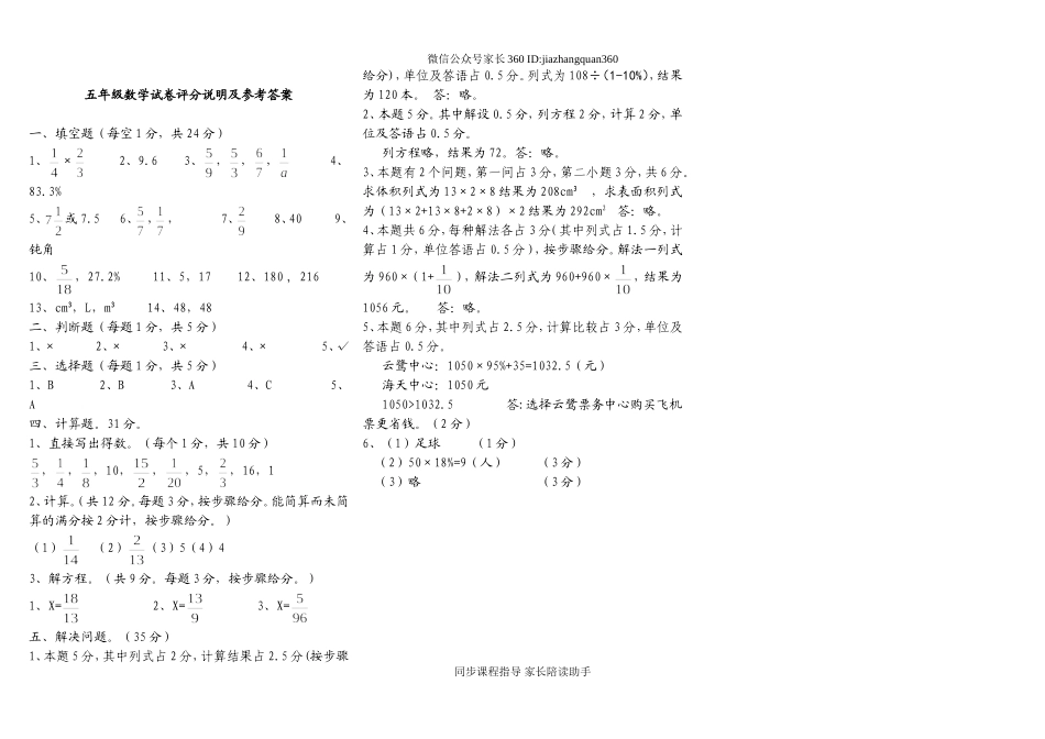 北师大版五年级数学下册期末试卷及答案.doc_第3页