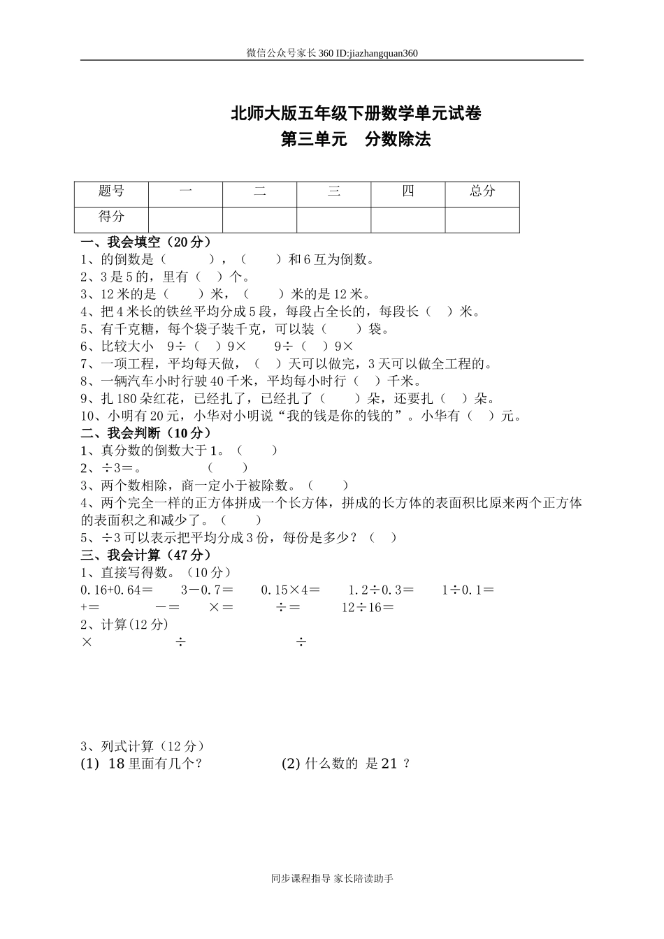 北师大版五年级下册数学第3单元《分数除法》试卷1.doc_第1页