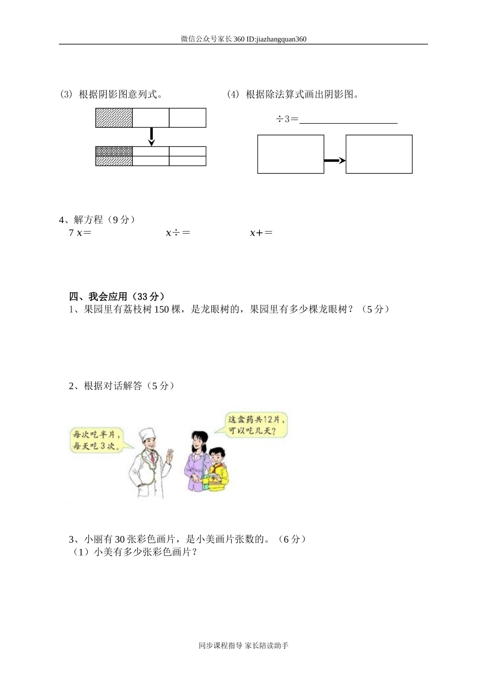 北师大版五年级下册数学第3单元《分数除法》试卷1.doc_第2页