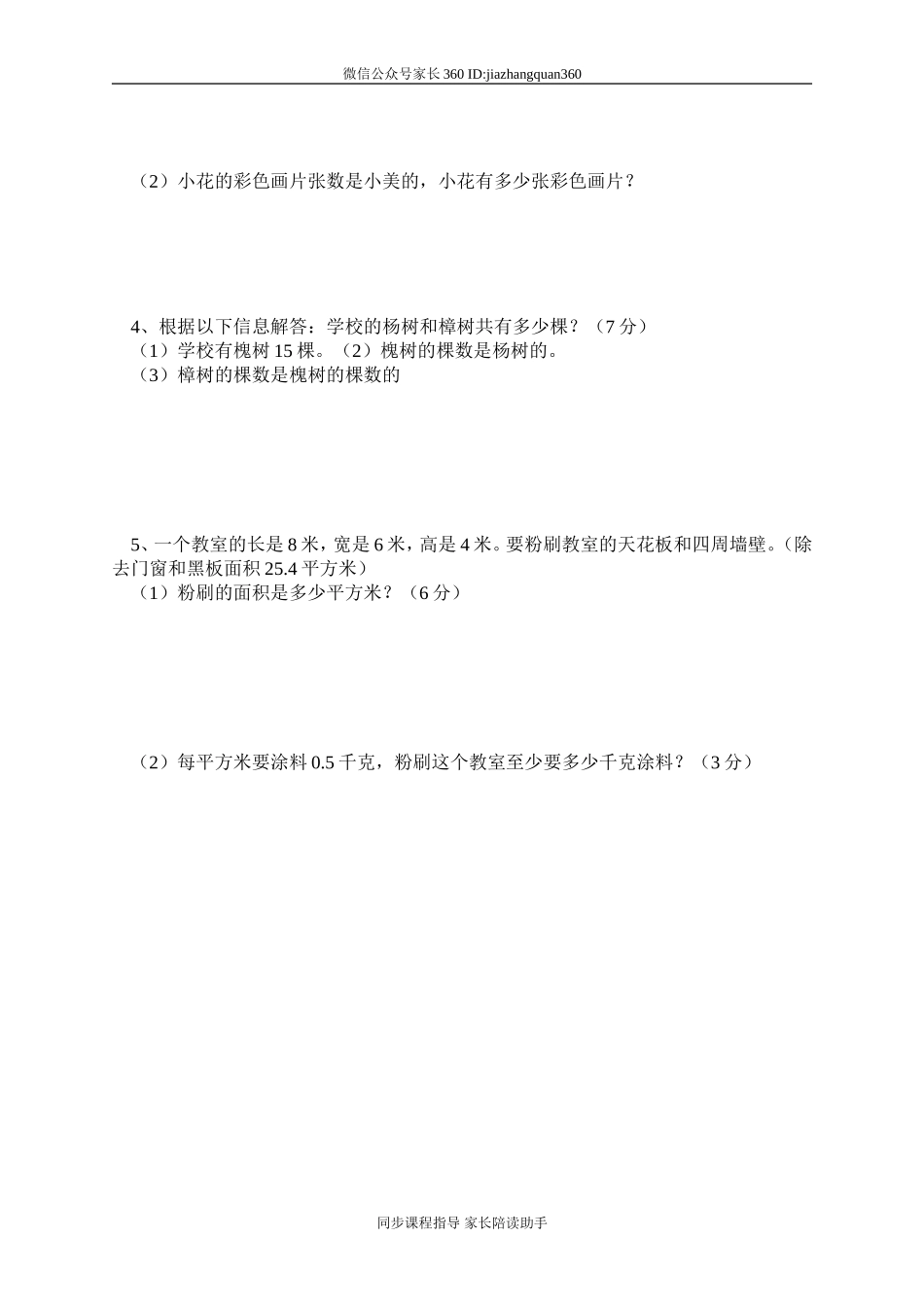 北师大版五年级下册数学第3单元《分数除法》试卷1.doc_第3页