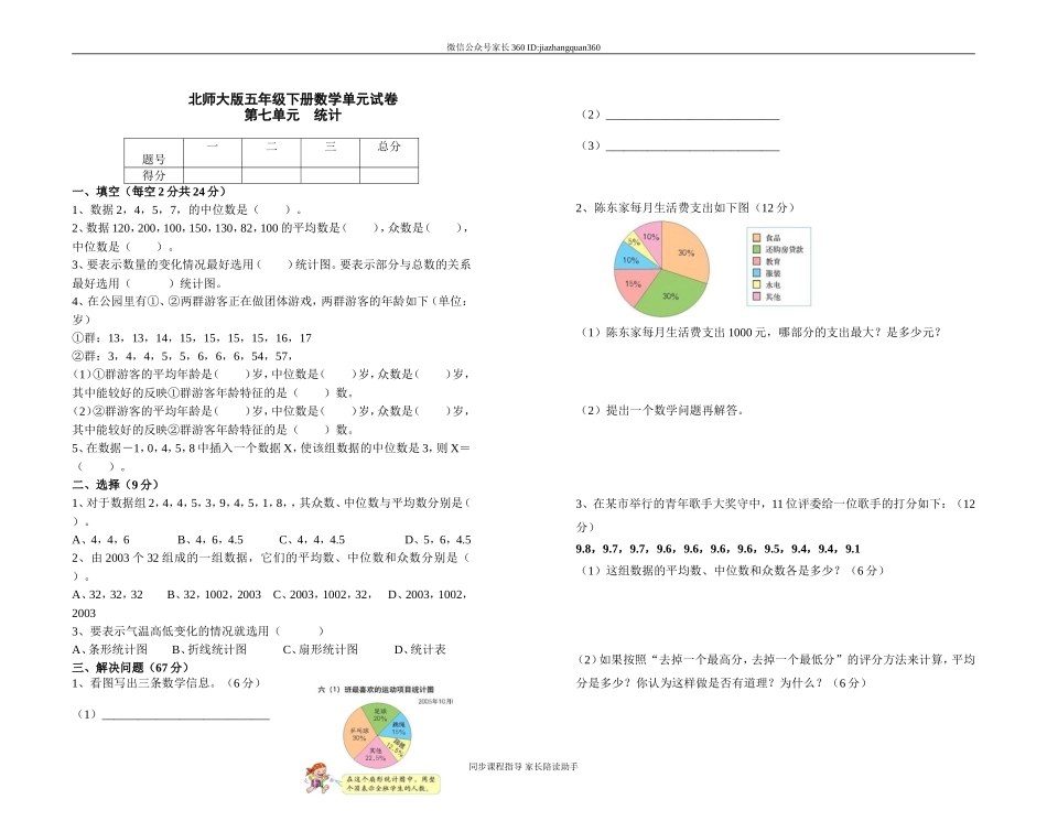 北师大版五年级下册数学第七单元试卷.doc_第1页