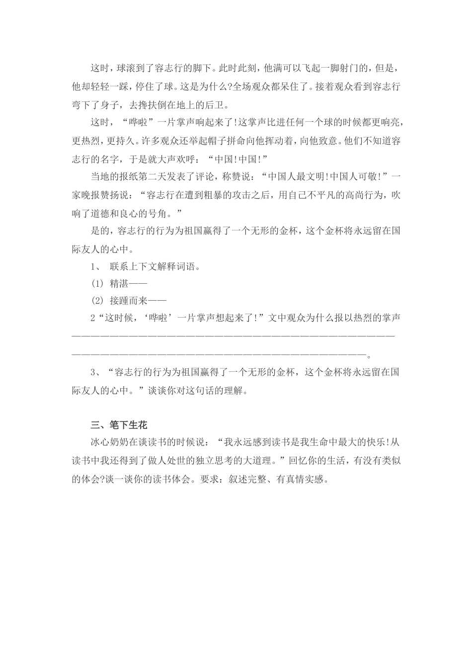 北师大版五年级语文下册第2单元试题.doc_第3页