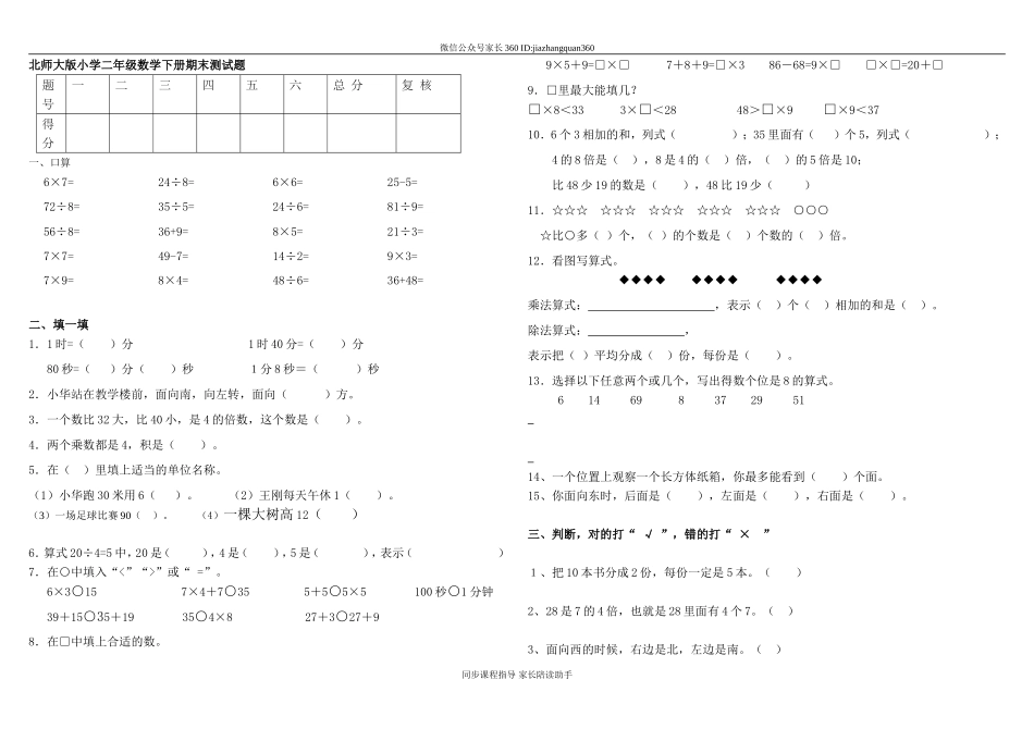 北师大版小学二年级数学下册期末测试题(精品1).doc_第1页