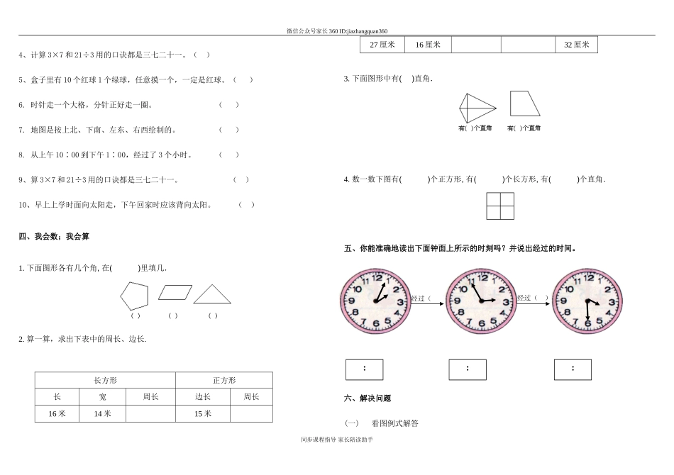 北师大版小学二年级数学下册期末测试题(精品1).doc_第2页