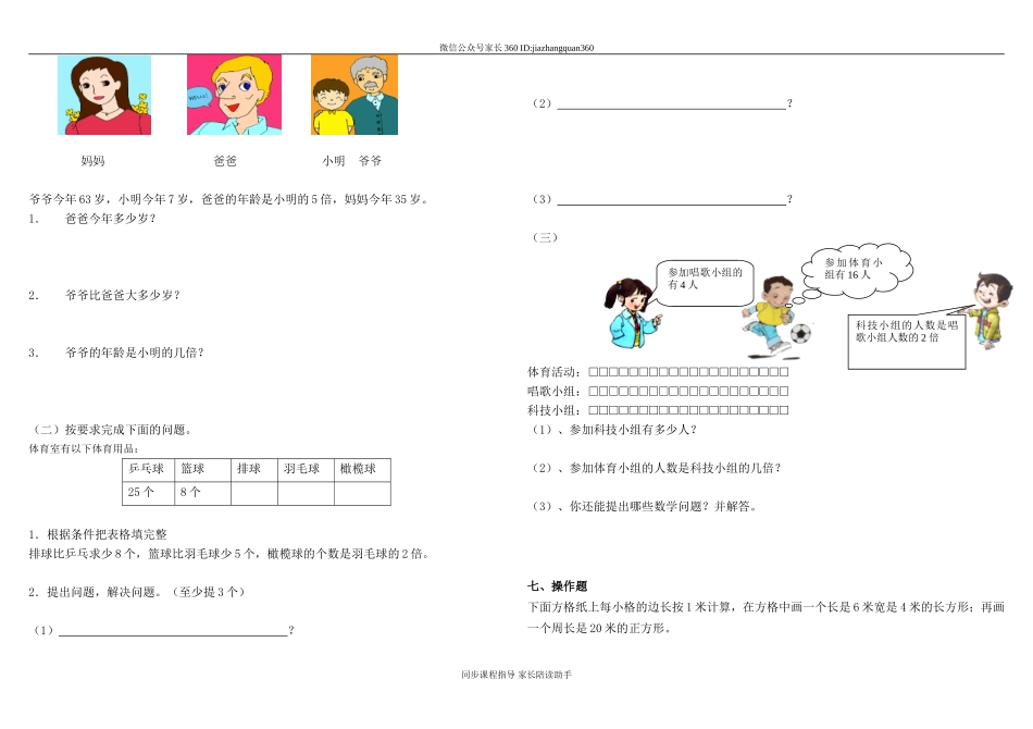 北师大版小学二年级数学下册期末测试题(精品1).doc_第3页