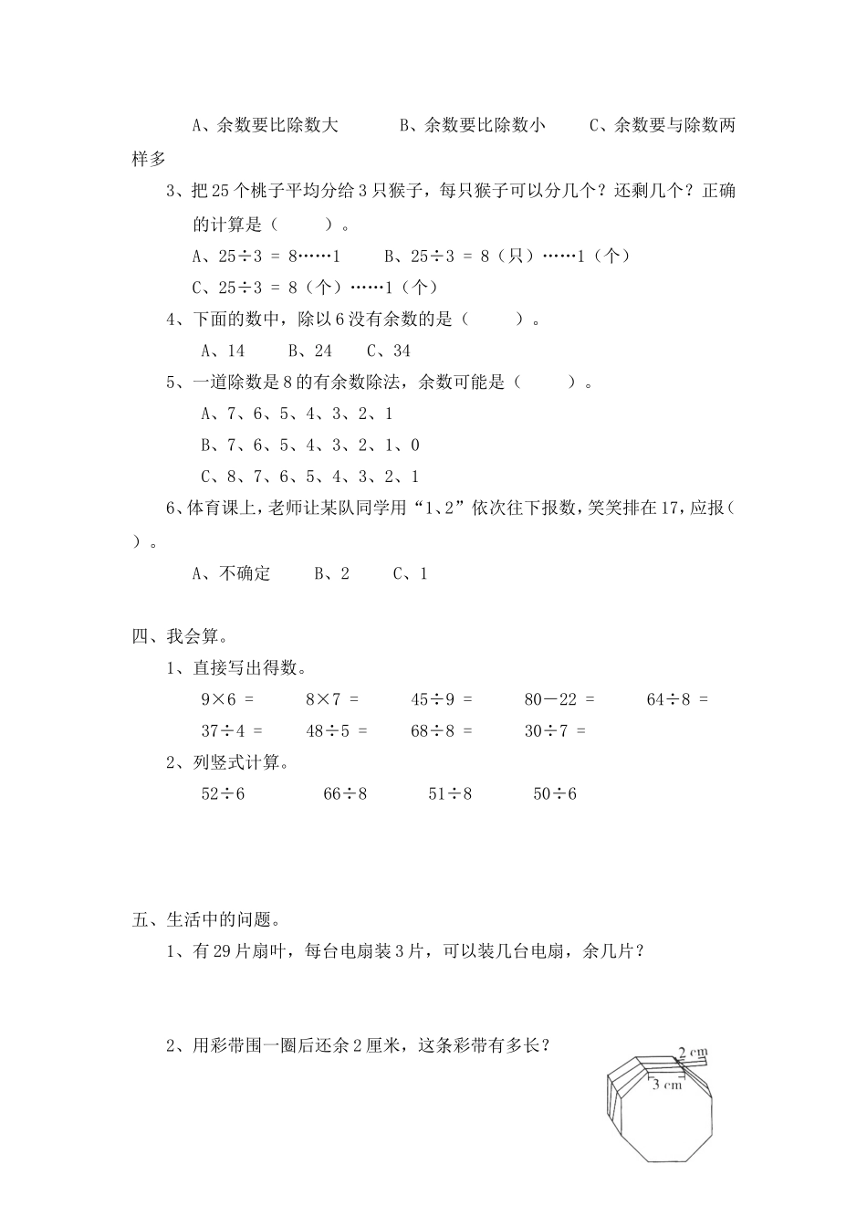 北师大版小学二年级下册数学第一单元《除法》单元测试1.doc_第2页