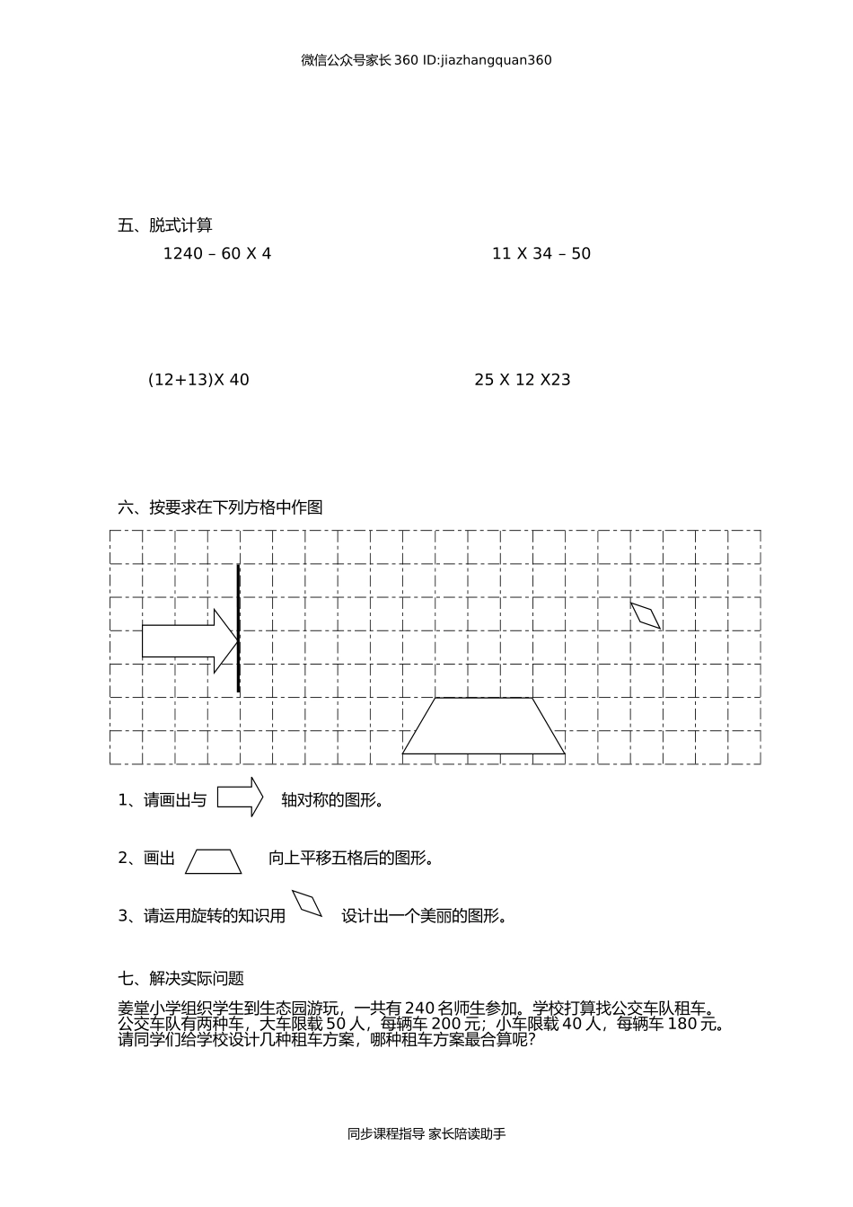 北师大版小学三年级数学下册期中试卷 (6).doc_第2页