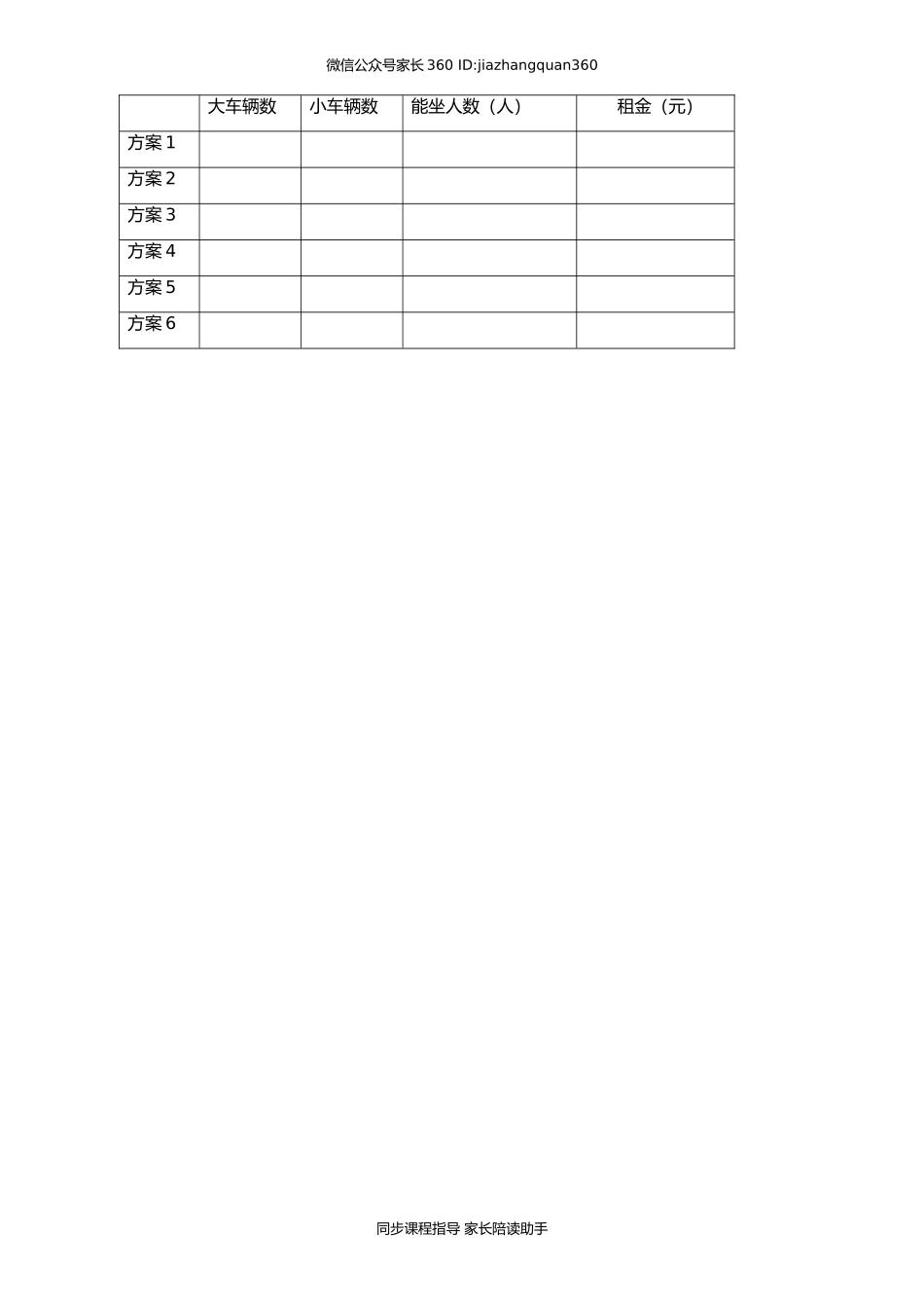 北师大版小学三年级数学下册期中试卷 (6).doc_第3页