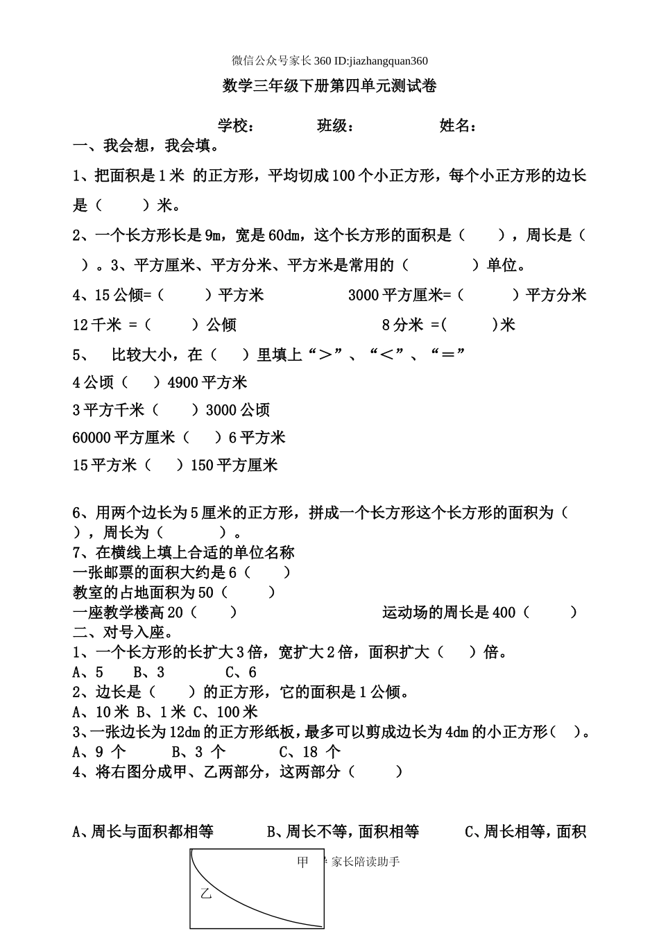 北师大版小学三年级下册数学第四单元测试卷.doc_第1页