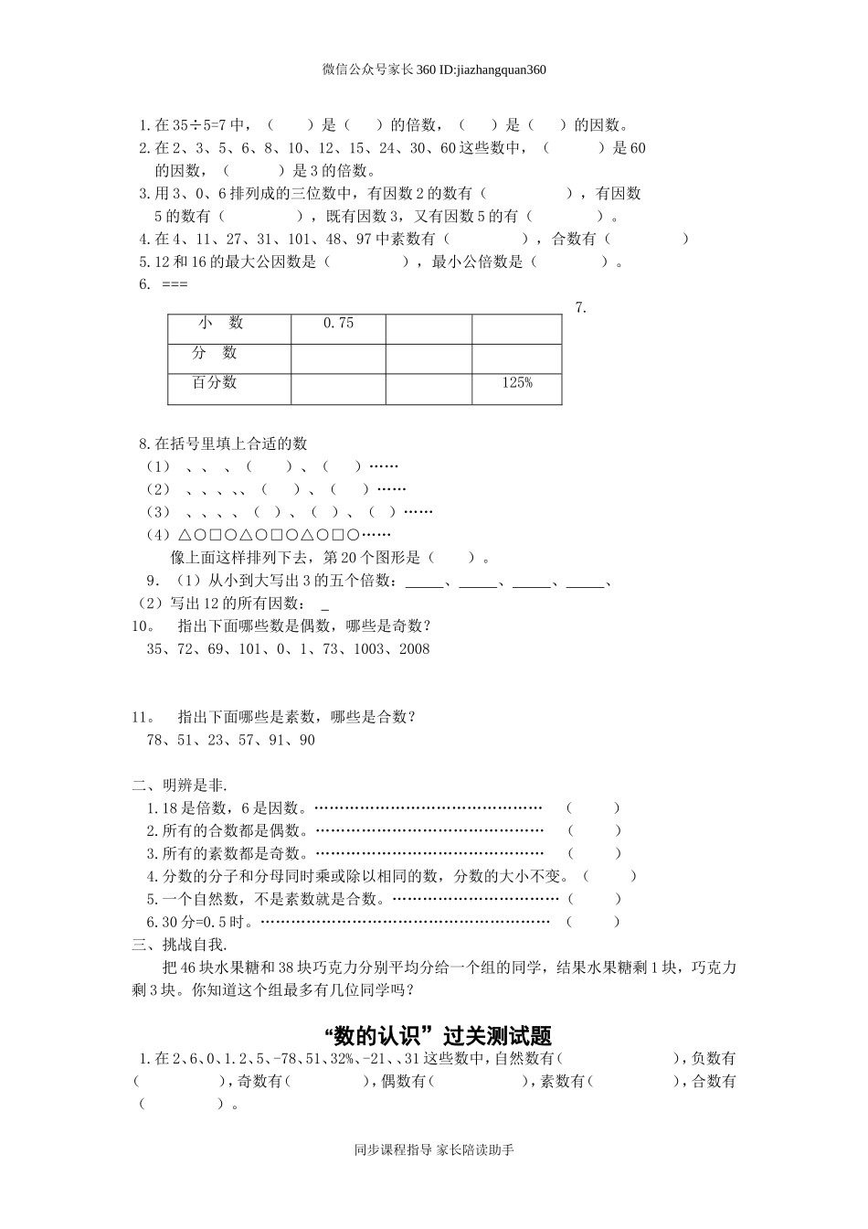 北师大版小学数学毕业复习题精华.doc_第2页