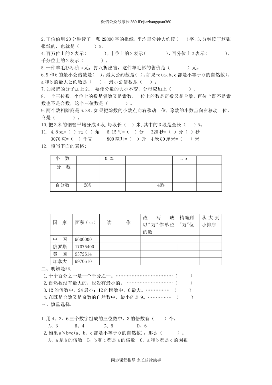 北师大版小学数学毕业复习题精华.doc_第3页