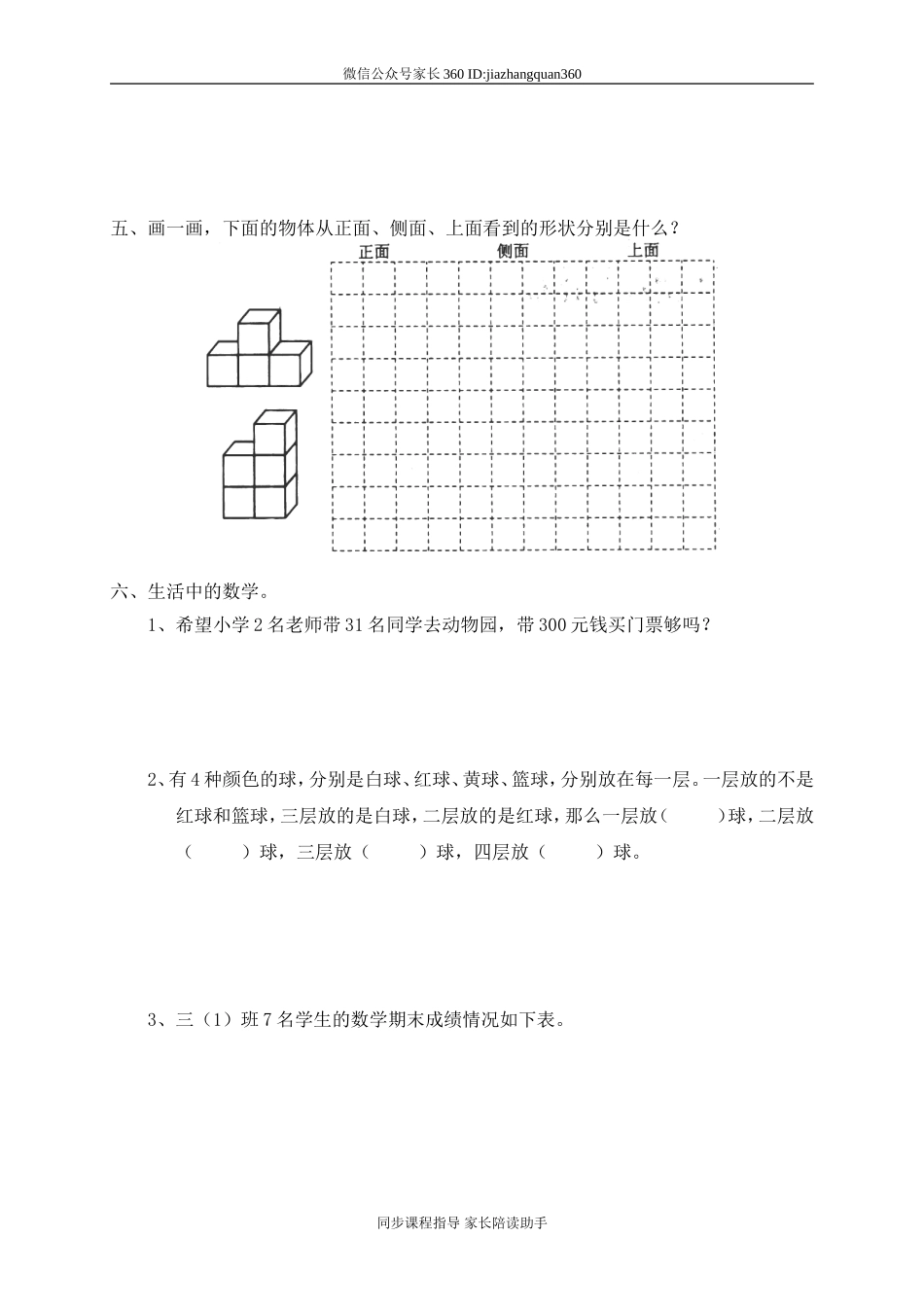 北师大版小学数学三年级下册期末测试题.doc_第2页