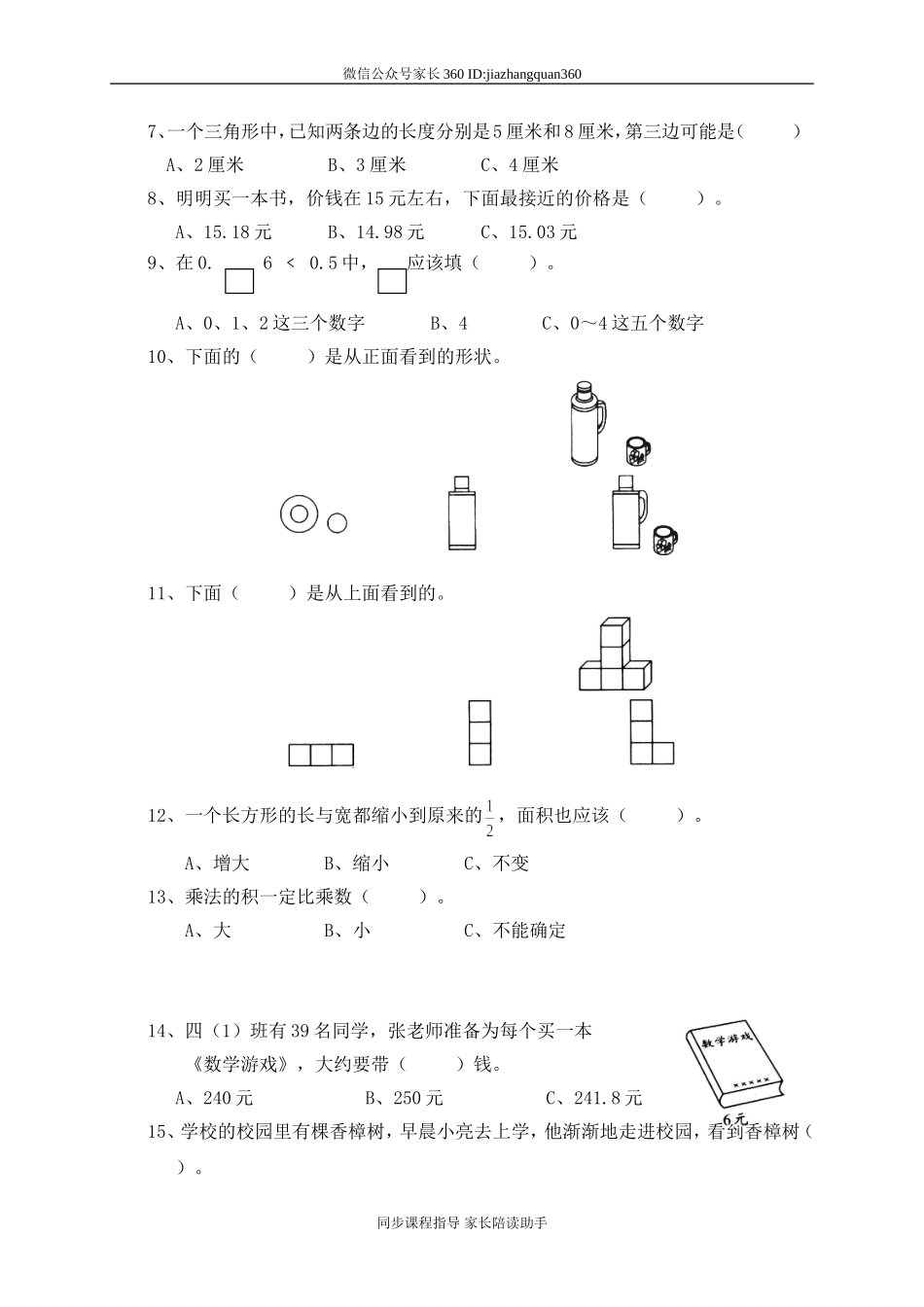 北师大版小学数学四年级下册第四单元测试题.doc_第2页