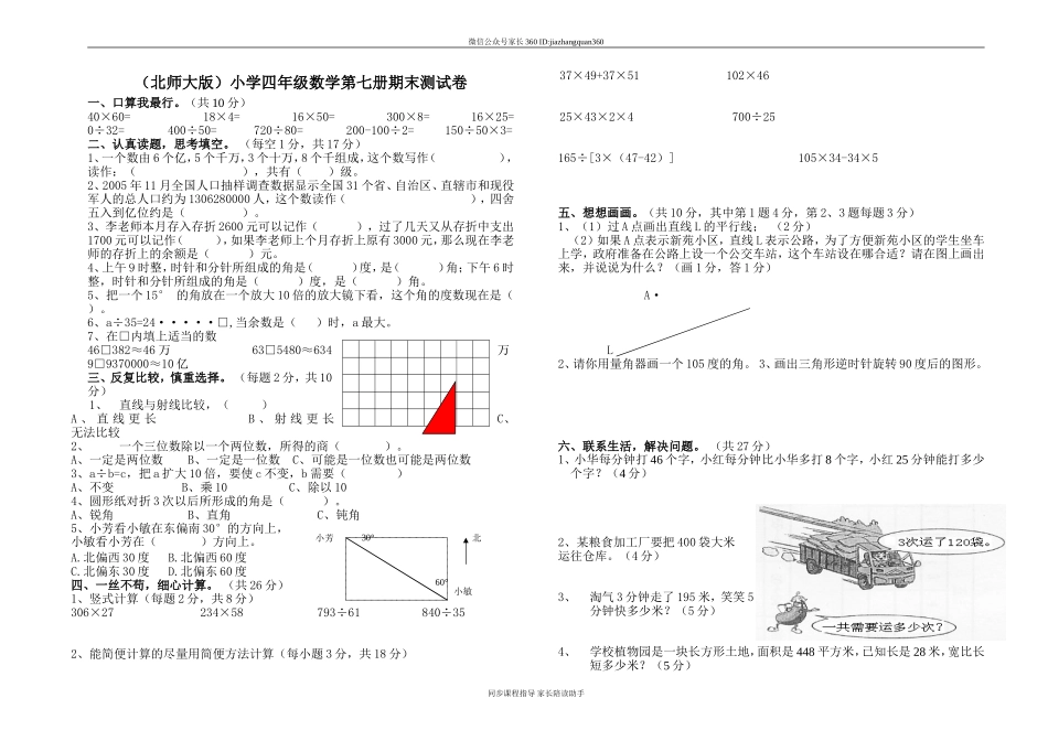 北师大版小学四年级上册数学期末测试题及答案5.doc_第1页