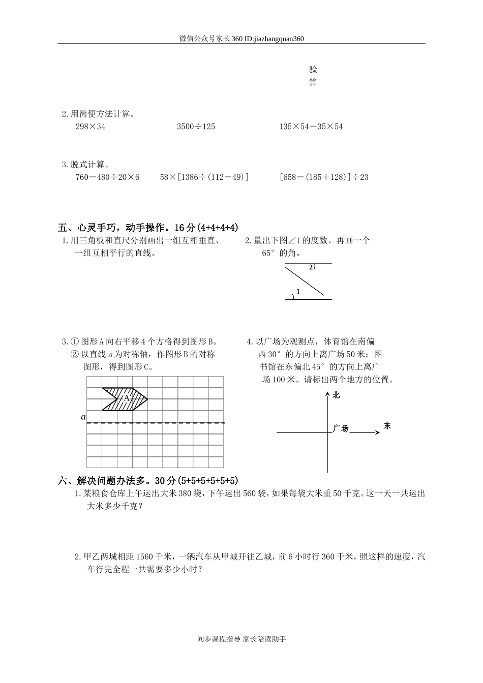 北师大版小学四年级数学上册期末试题11.doc_第2页