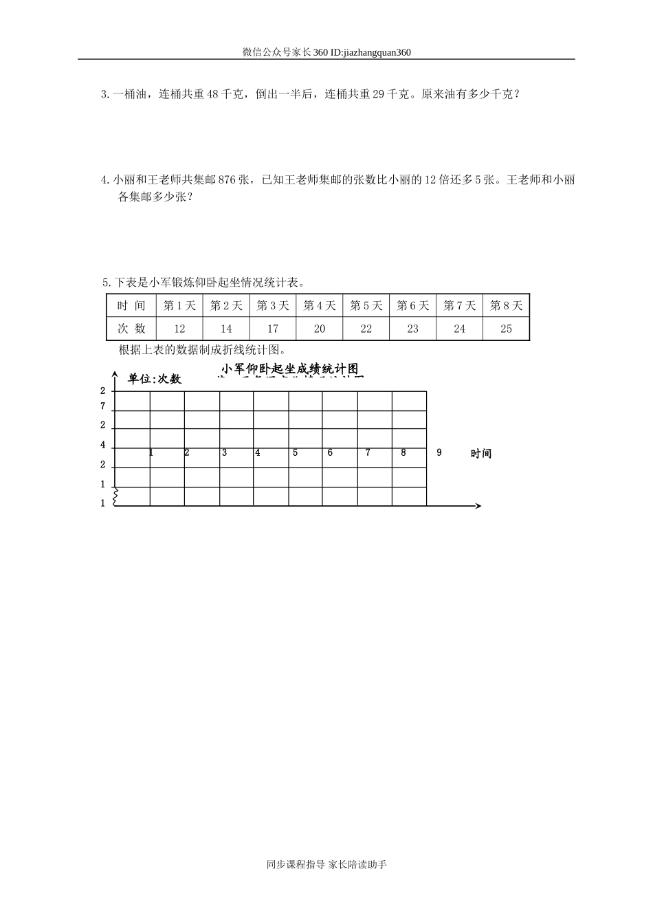 北师大版小学四年级数学上册期末试题11.doc_第3页