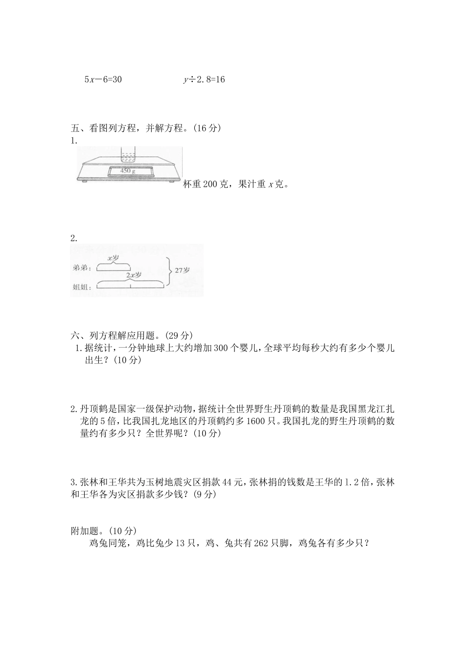北师大版小学四年级下册数学第五单元《认识方程》单元测试1（附答案）（喜子的商铺）.doc_第2页