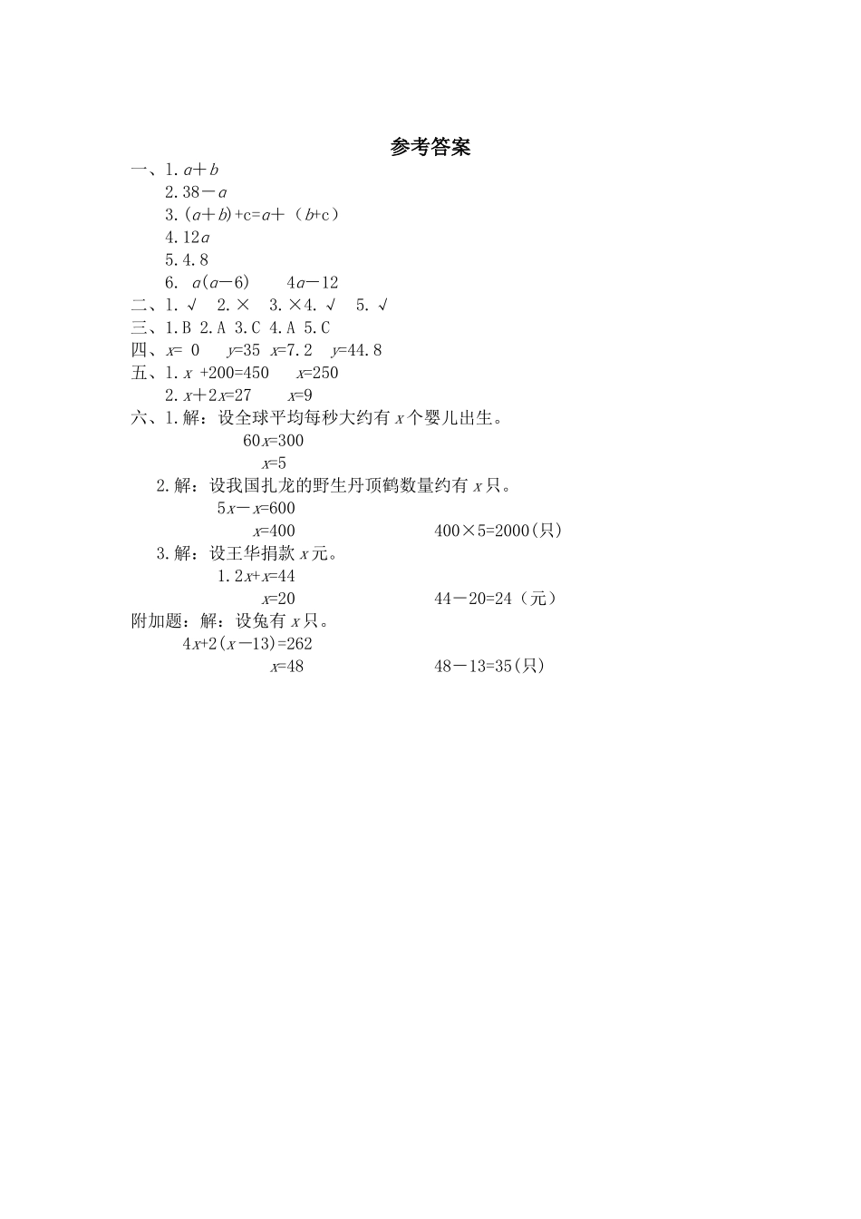 北师大版小学四年级下册数学第五单元《认识方程》单元测试1（附答案）（喜子的商铺）.doc_第3页