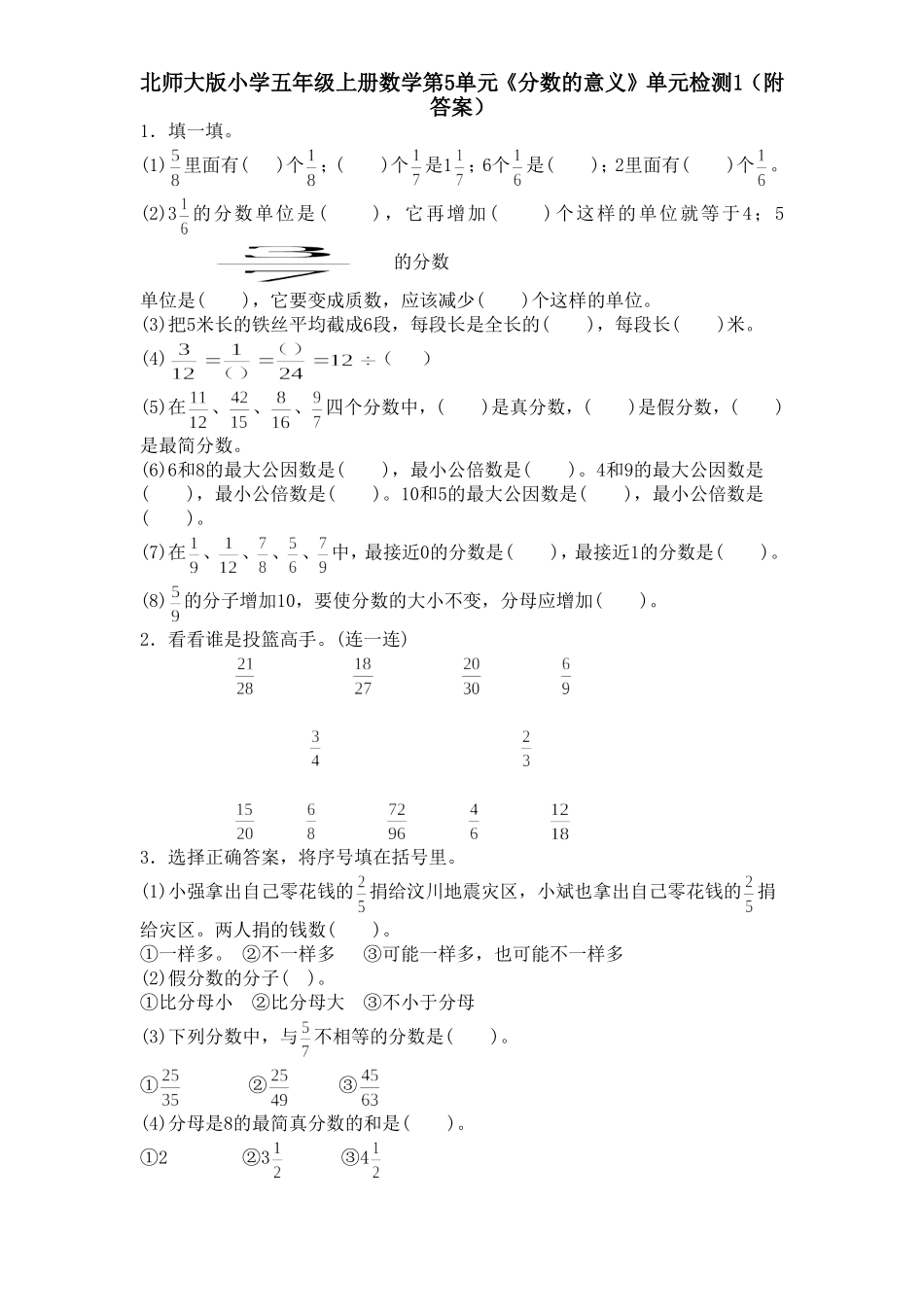 北师大版小学五年级上册数学第5单元《分数的意义》单元检测1.doc_第1页