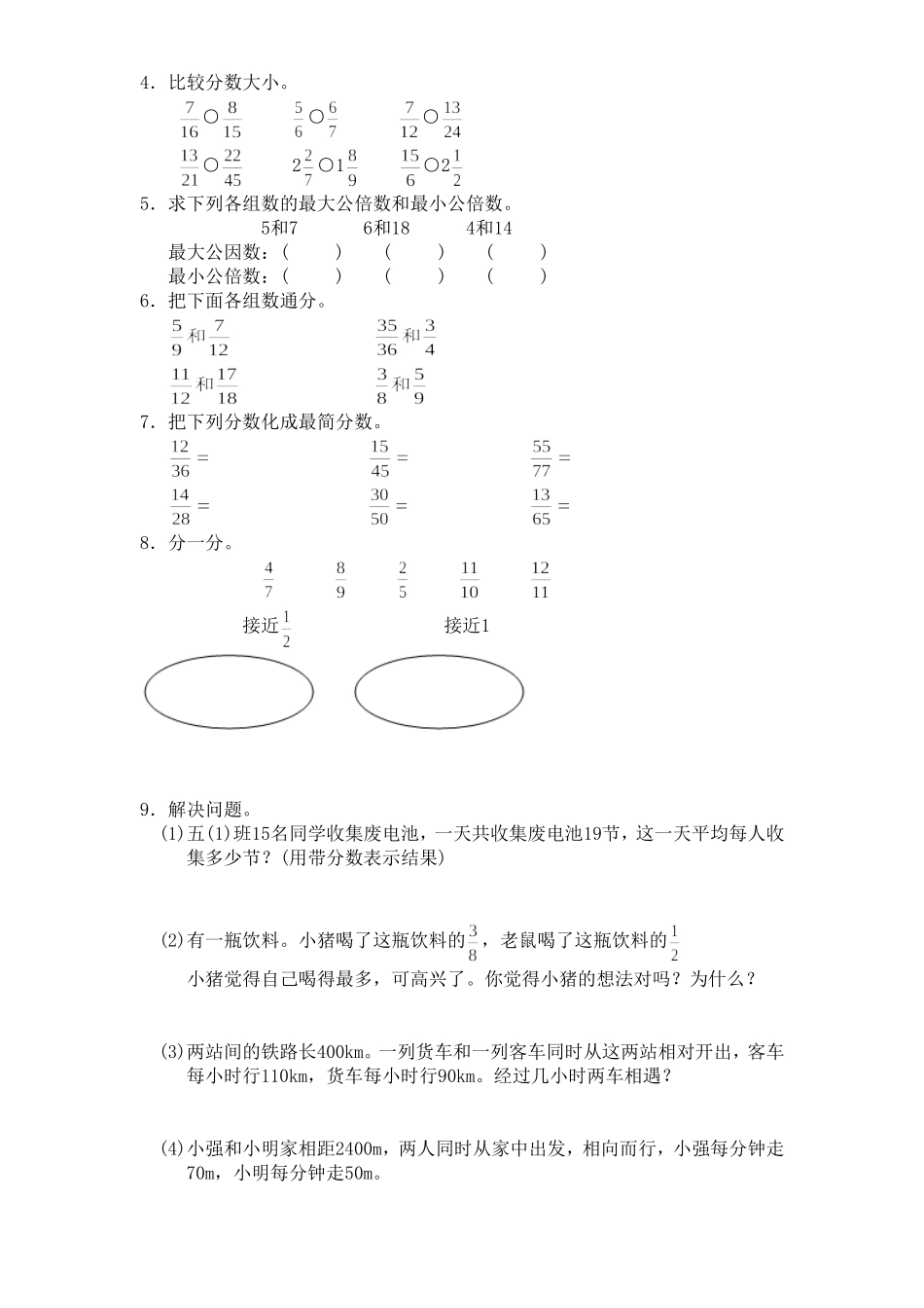 北师大版小学五年级上册数学第5单元《分数的意义》单元检测1.doc_第2页