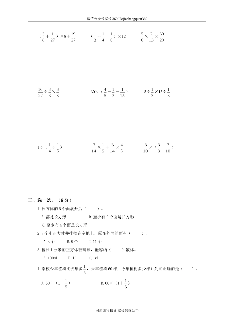 北师大版小学五年级数学下册期末测试题和答案.doc_第2页