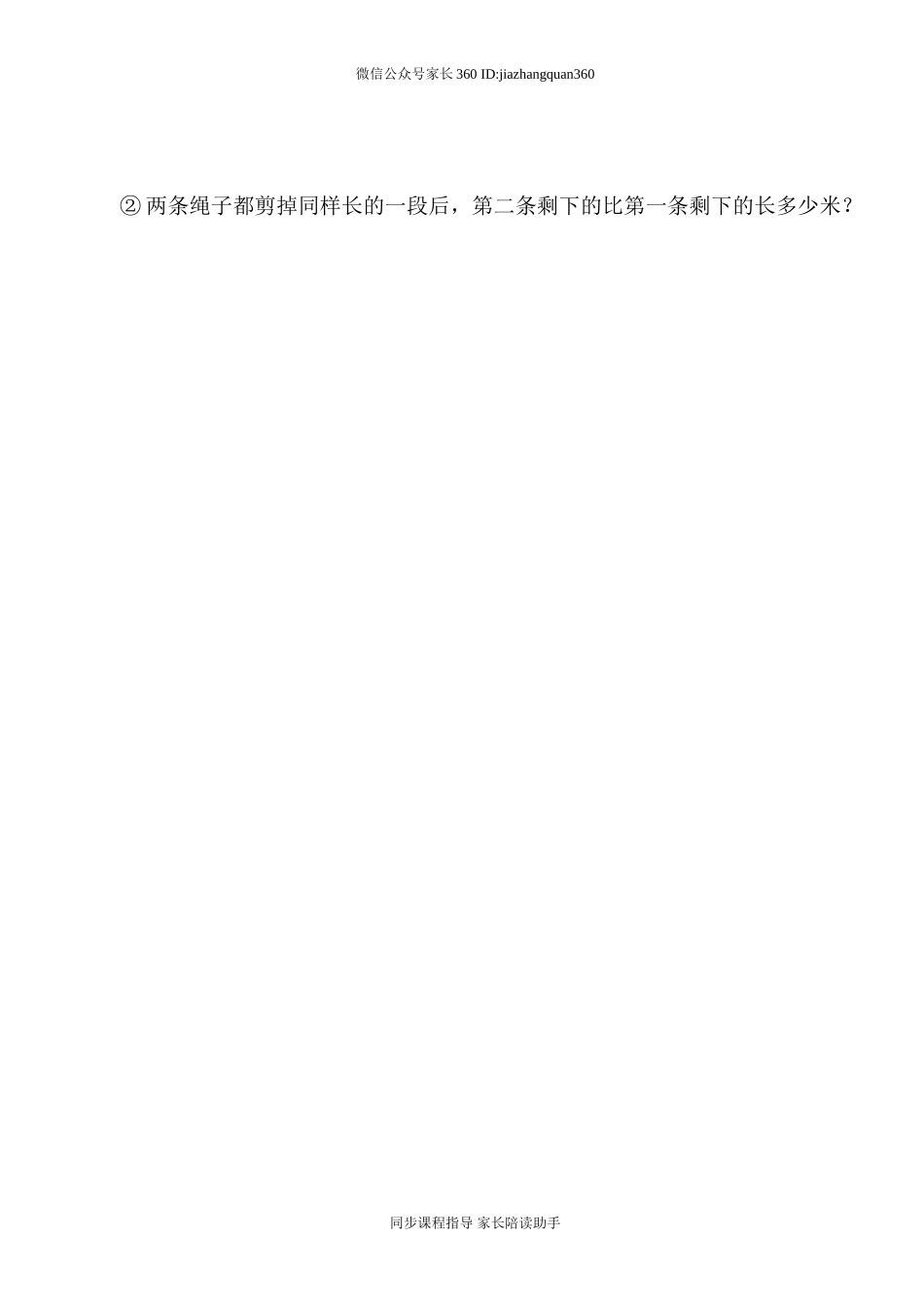 北师大版小学一年级数学下册第二次月考测试卷.doc_第3页