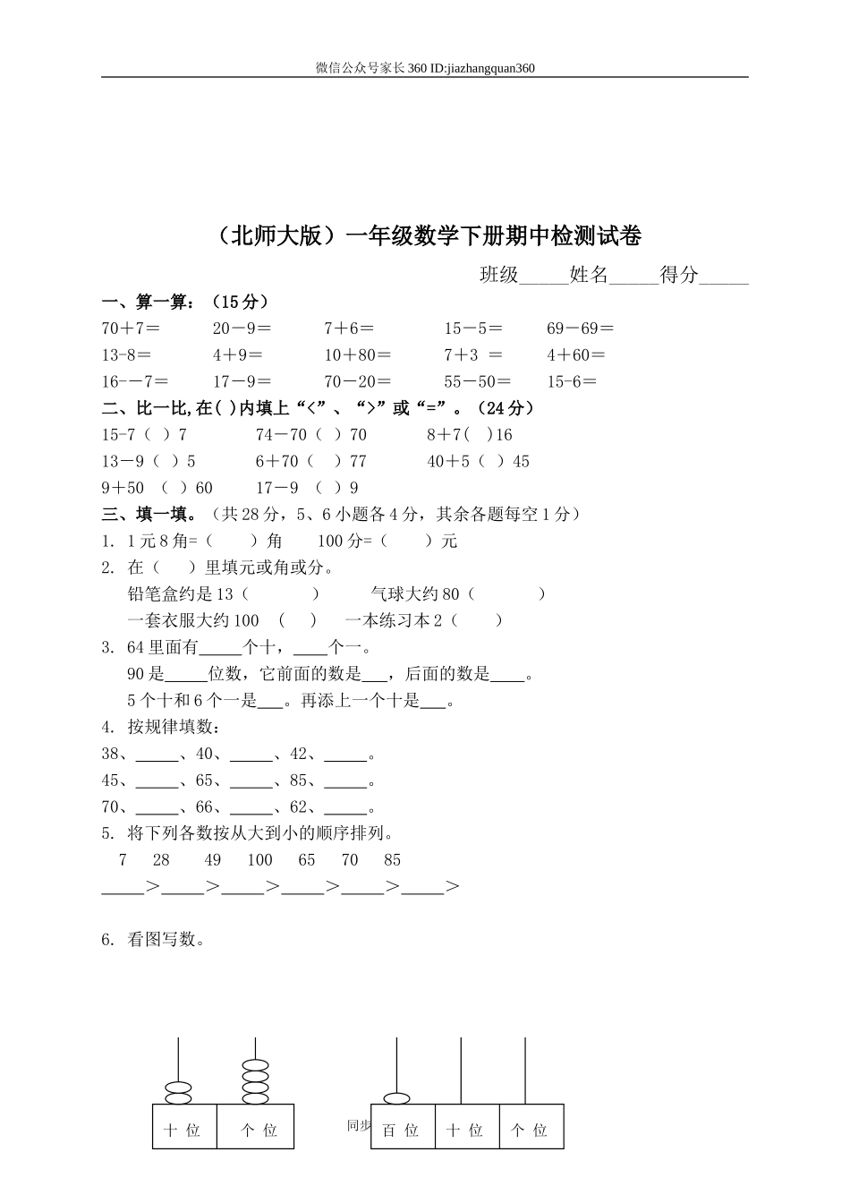 北师大版小学一年级下册数学期中测试题及答案.doc_第1页