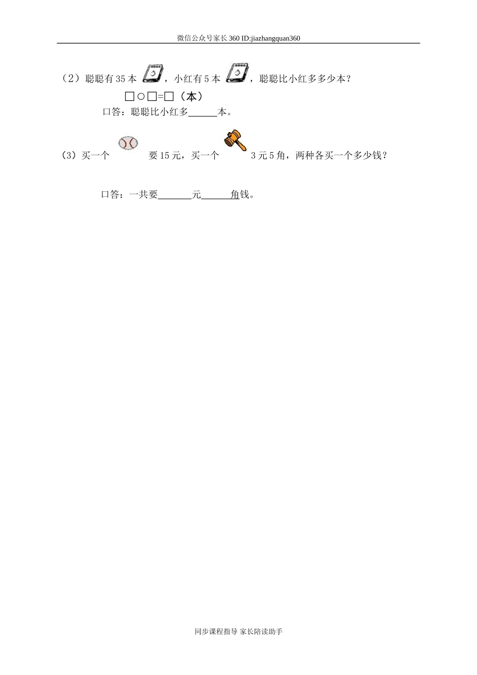 北师大版小学一年级下册数学期中测试题及答案.doc_第3页