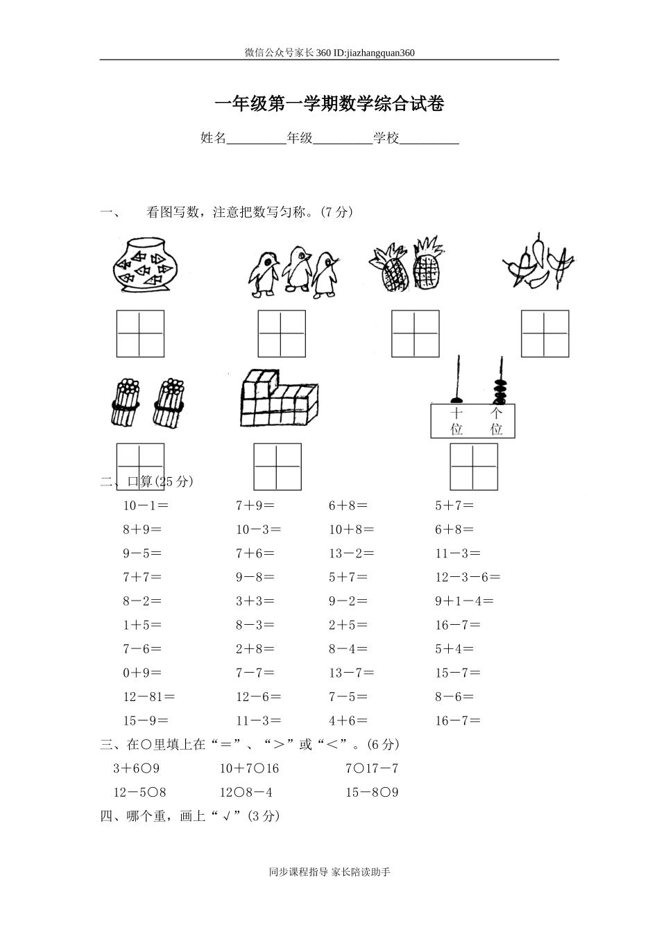 北师大版一年级上册数学期末试卷8及答案.doc_第1页