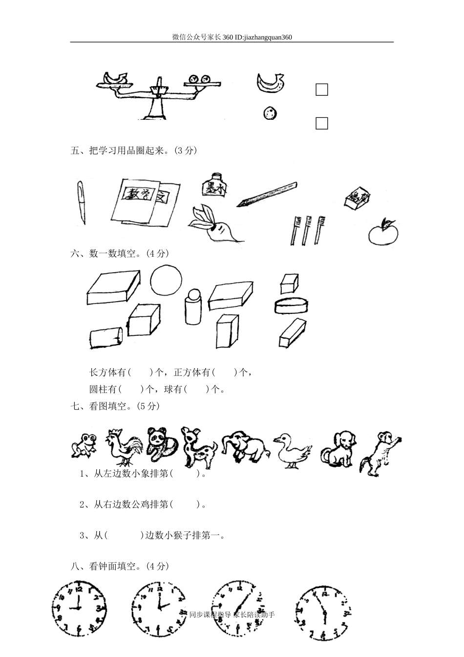北师大版一年级上册数学期末试卷8及答案.doc_第2页