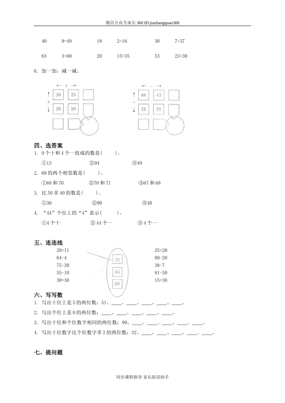 北师大版一年级数学下册第三单元测试卷.doc_第2页
