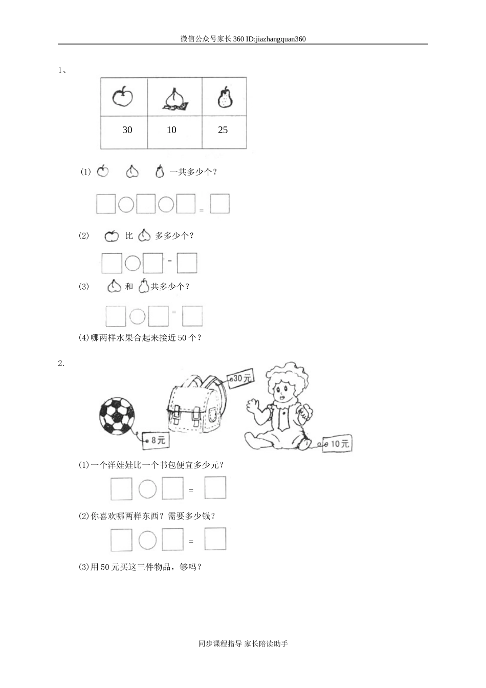 北师大版一年级数学下册第三单元测试卷.doc_第3页