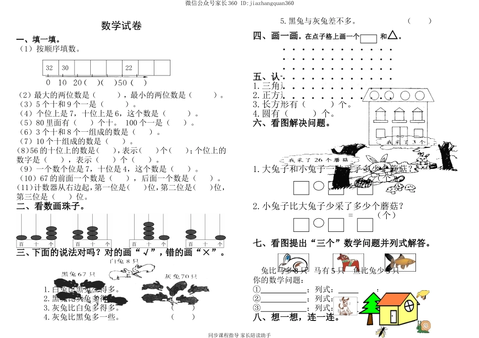北师大版一年级下学期数学期中试卷.doc_第1页