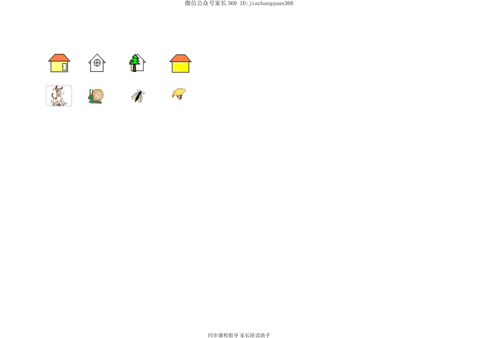 北师大版一年级下学期数学期中试卷.doc_第2页