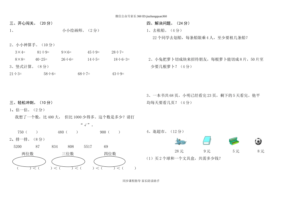 北师大二年级数学下册期中试卷(二).doc_第2页