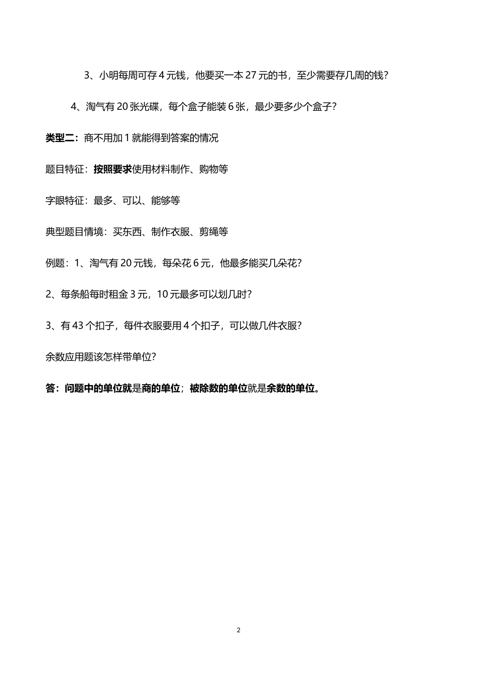 北师大小学数学2下 单元知识点归纳总结（12页）.doc_第2页