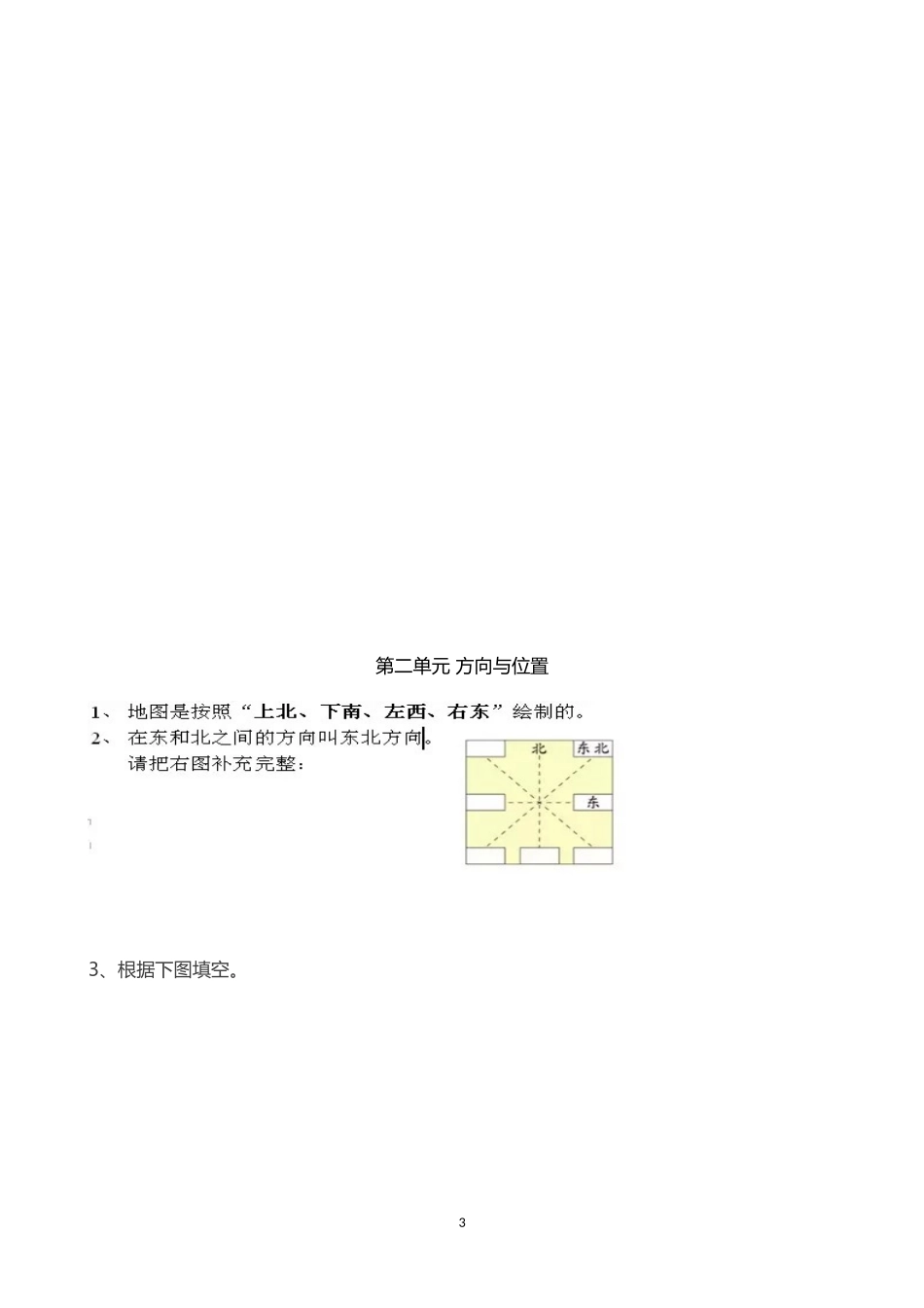 北师大小学数学2下 单元知识点归纳总结（12页）.doc_第3页