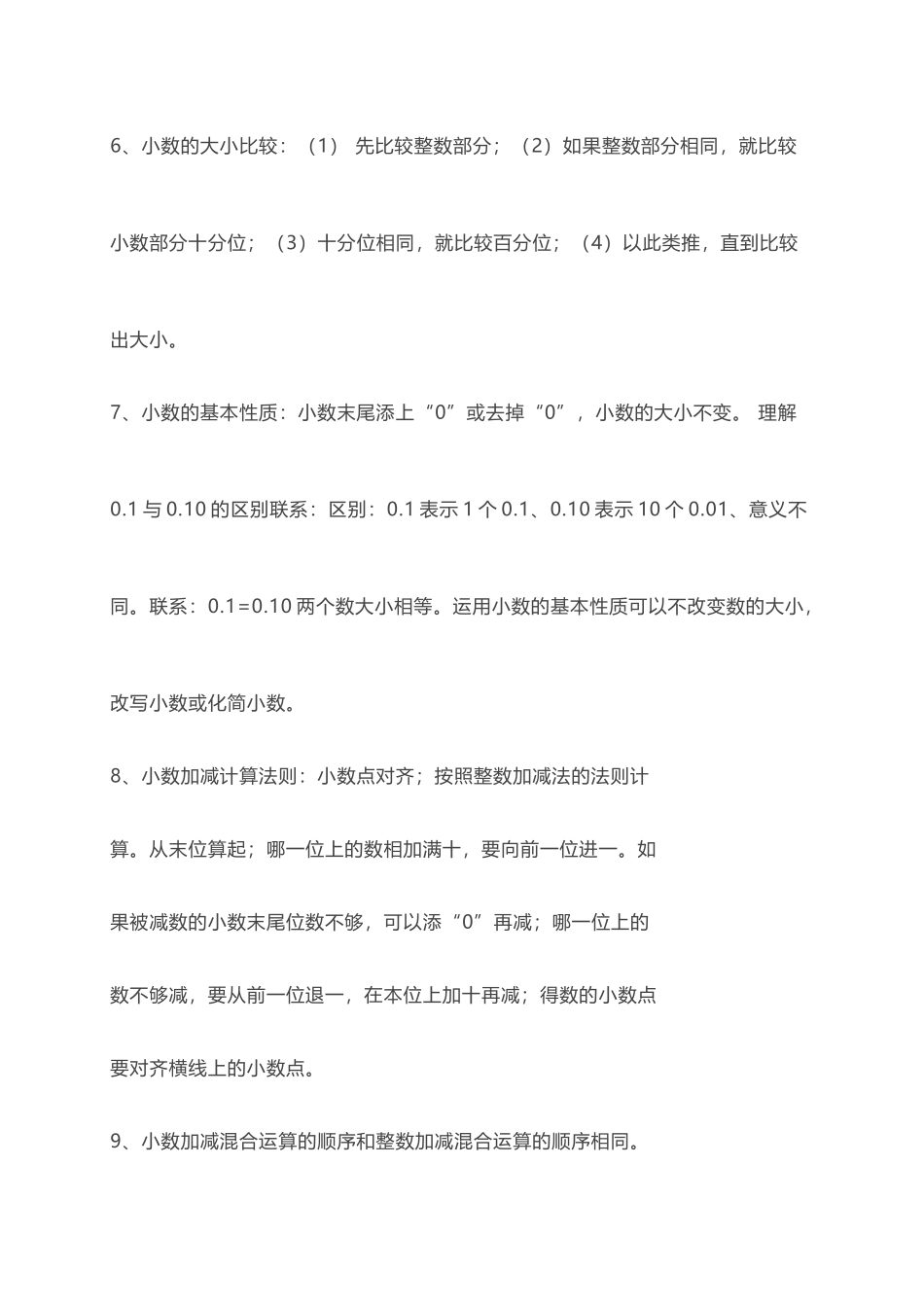 北师大小学数学4下 单元知识点总结（6页）.docx_第2页