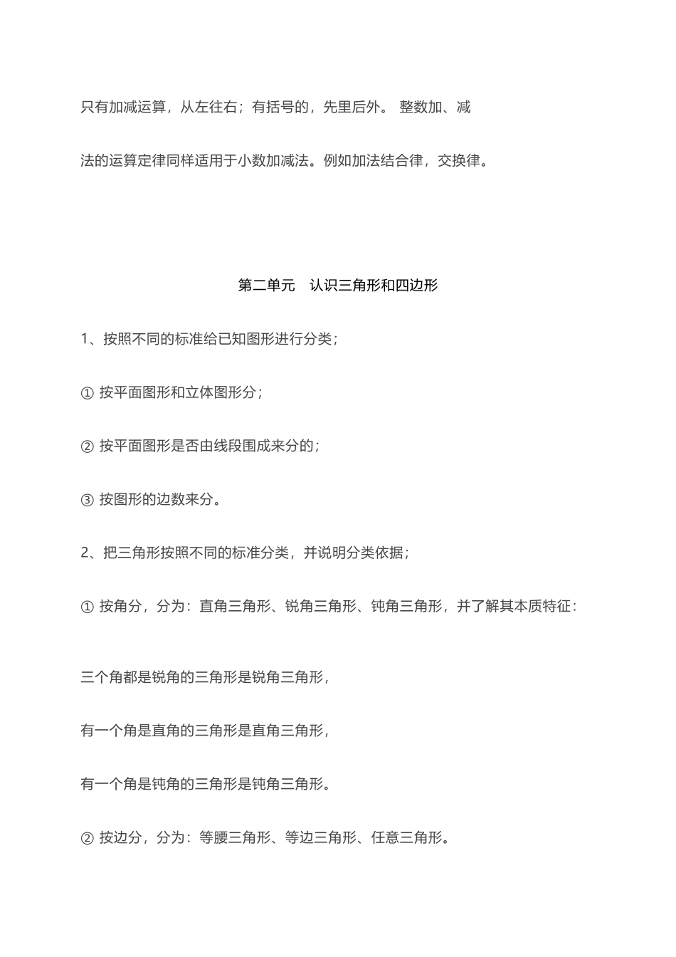 北师大小学数学4下 单元知识点总结（6页）.docx_第3页