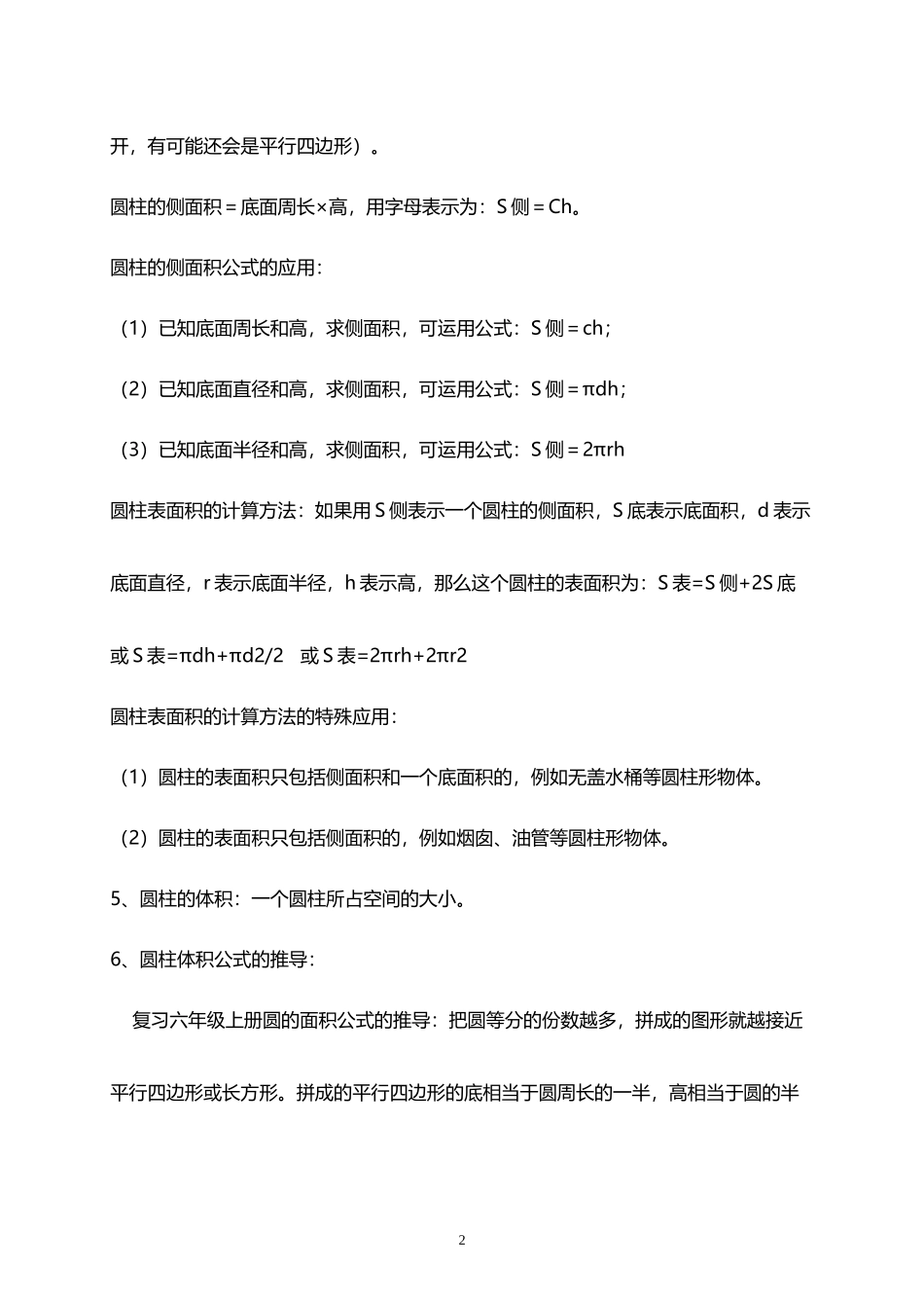 北师大小学数学6下 单元知识点归纳总结.docx_第2页
