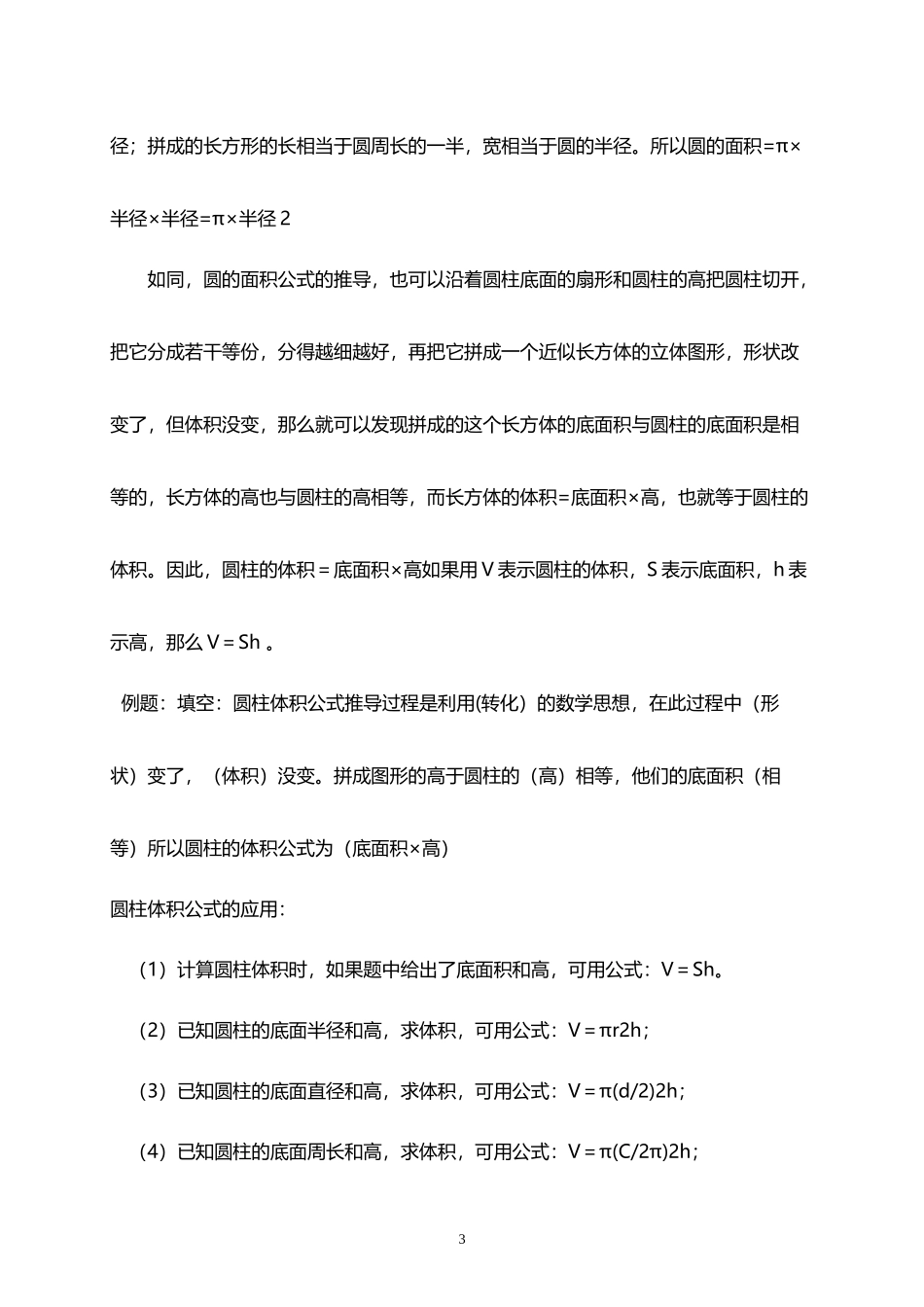北师大小学数学6下 单元知识点归纳总结.docx_第3页