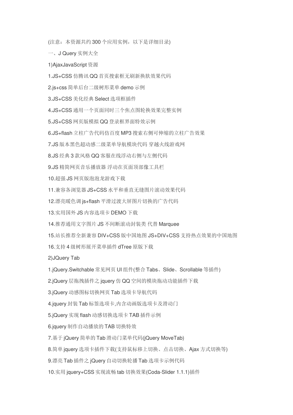 本资源共约300个应用实例.doc_第1页